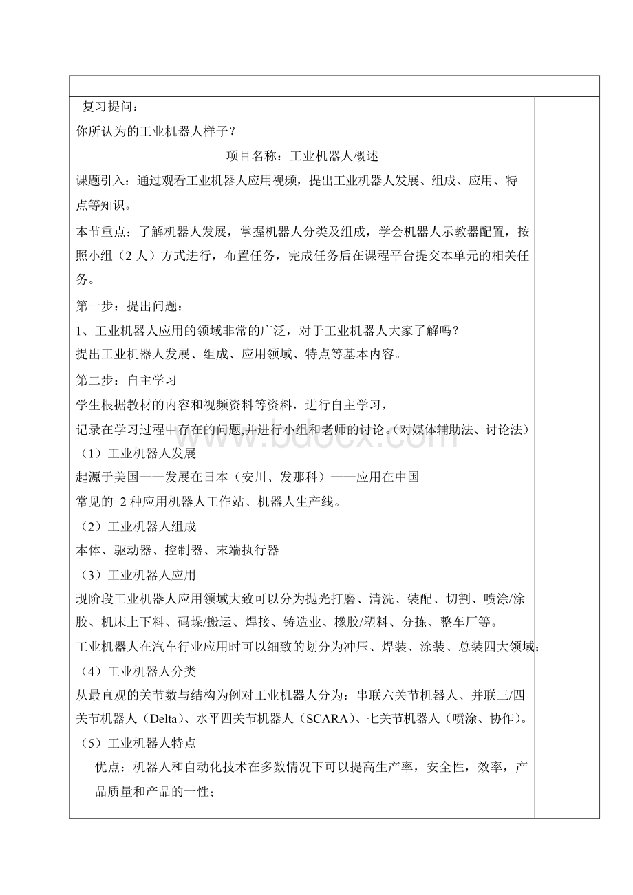 工业机器人技术基础及应用教案.docx_第2页