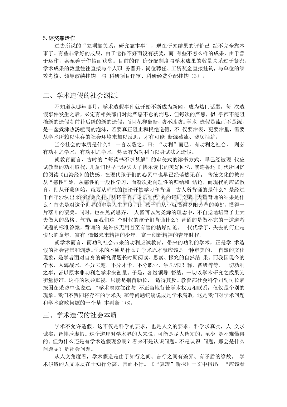 【小论文作业】学术造假浅析Word格式文档下载.docx_第2页