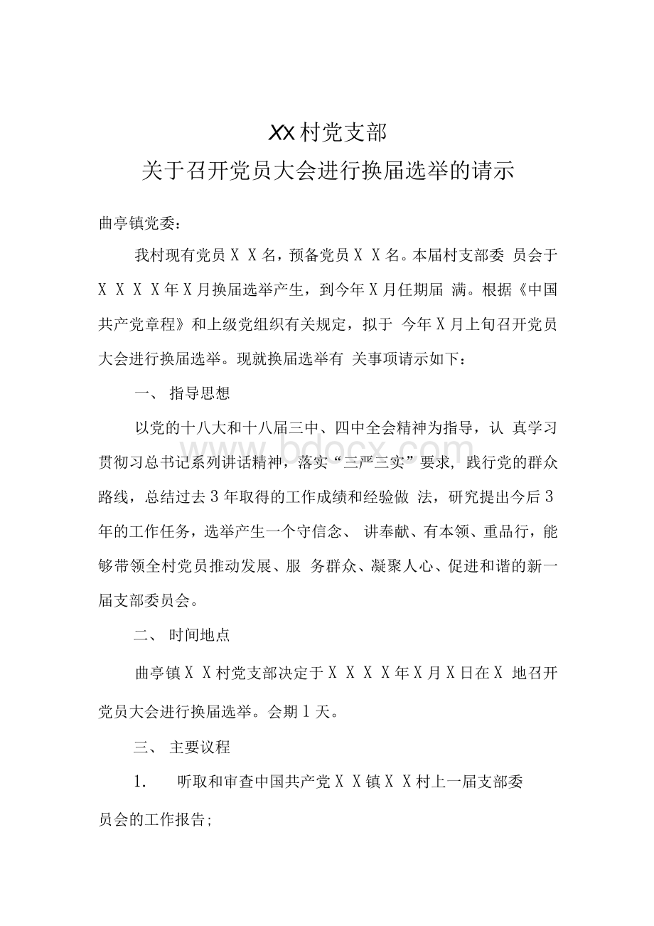 支部换届选举材料.docx