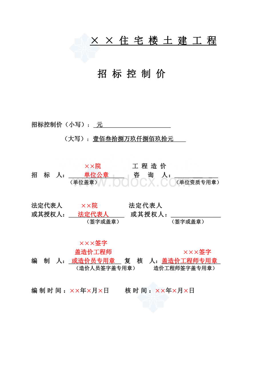 毕业设计湖北某住宅楼土建工程招标控制价实例附全套图纸.doc_第2页