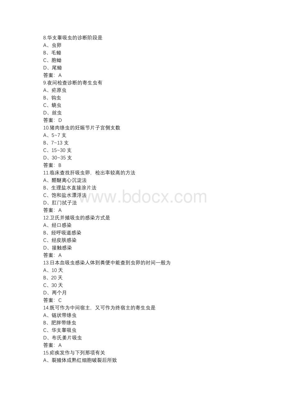 （新版）寄生虫学检验技术考试复习题库（含答案）.docx_第2页