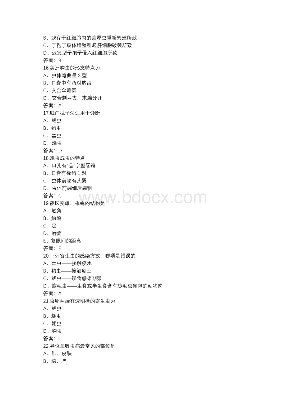 （新版）寄生虫学检验技术考试复习题库（含答案）.docx_第3页