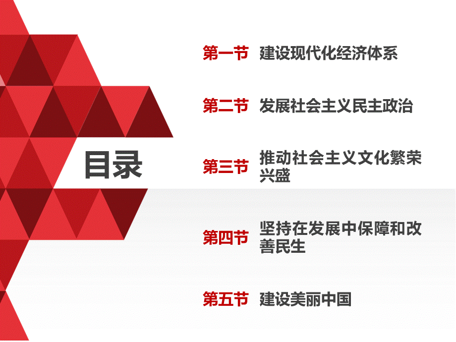 五位一体总体布局学习课件PPT.ppt_第2页