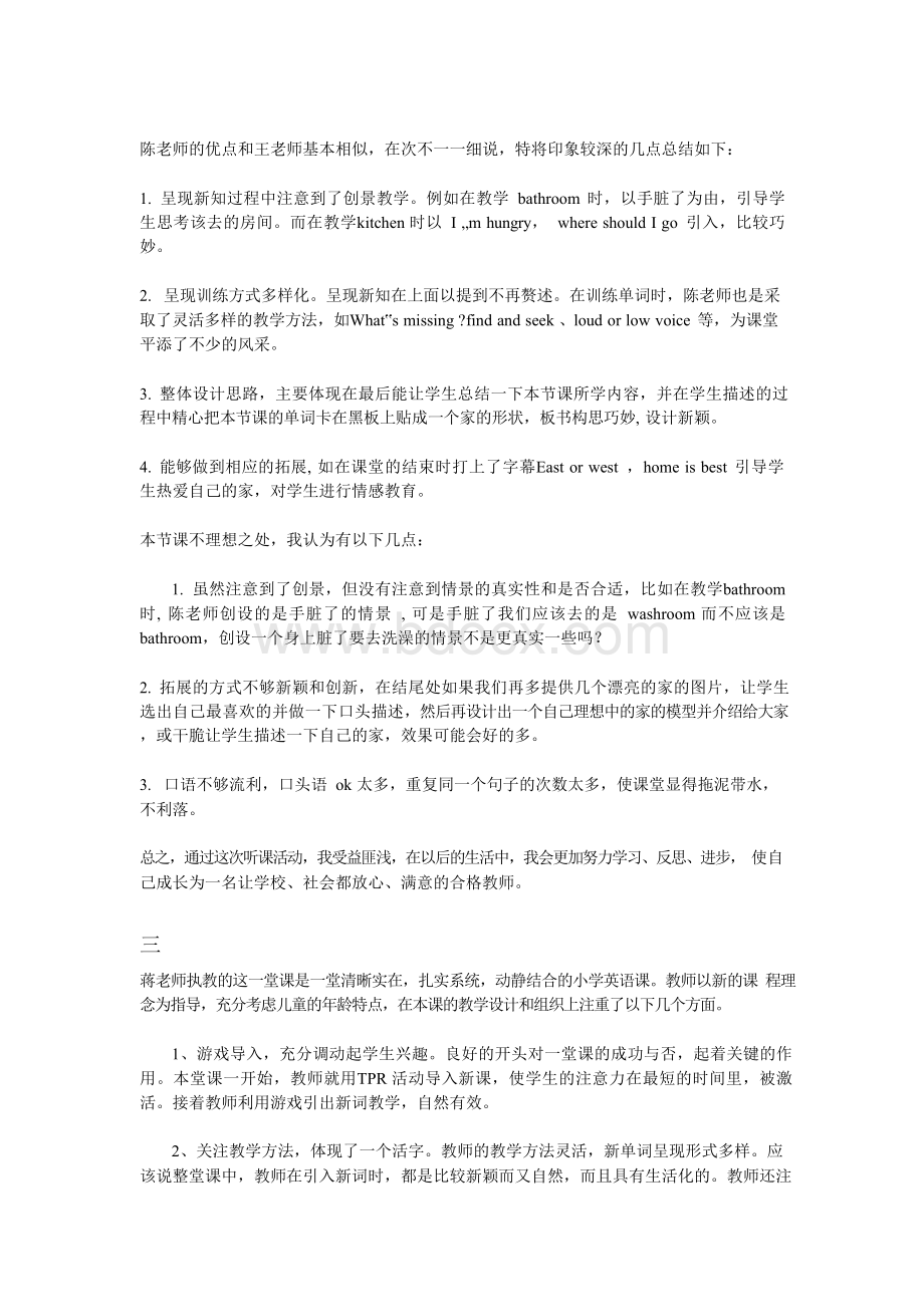 小学英语评课稿Word文件下载.docx_第3页