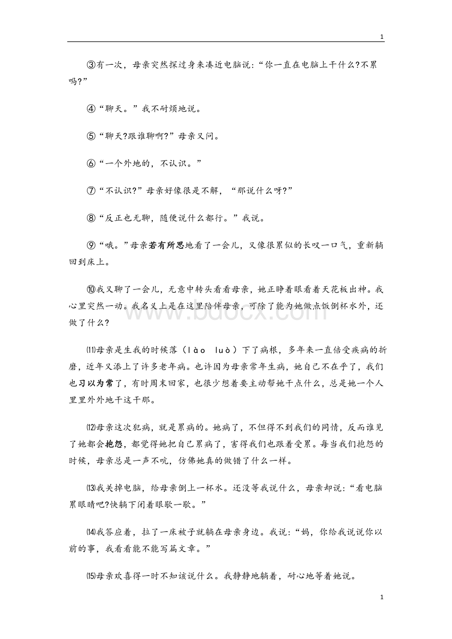 统编部编版小学语文六年级下册语文全册单元练习卷（答案附后）.doc_第3页