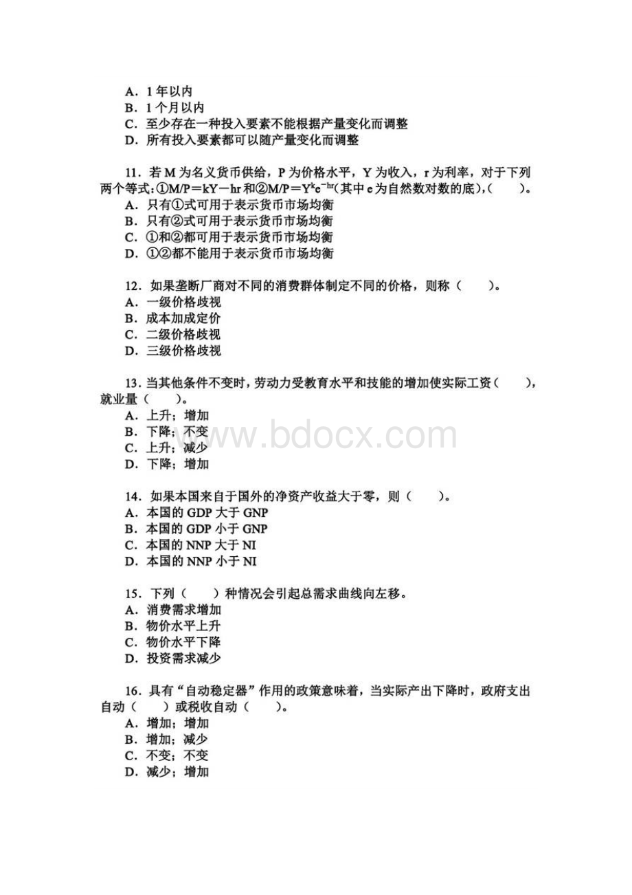 经济学考研上海外国语大学《811经济学》考研真题.doc_第3页