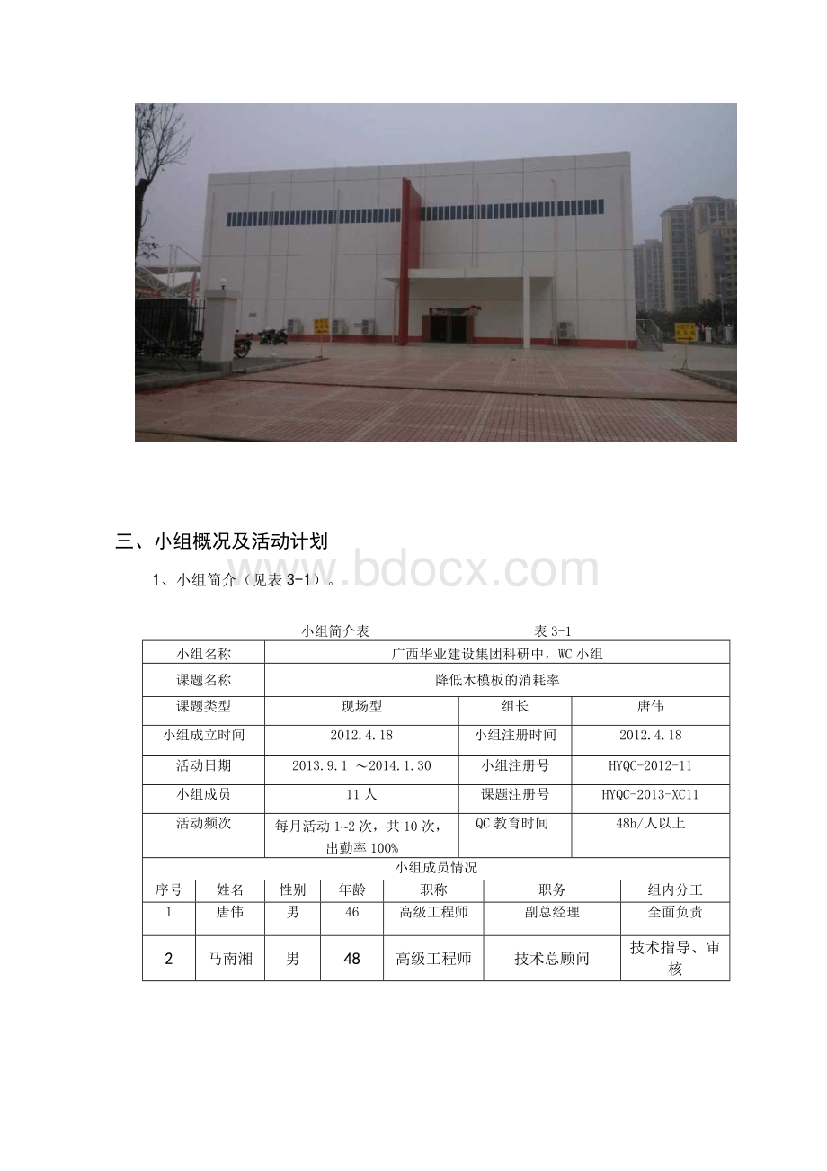 降低木模板的消耗率-QC活动成果报告.docx_第2页