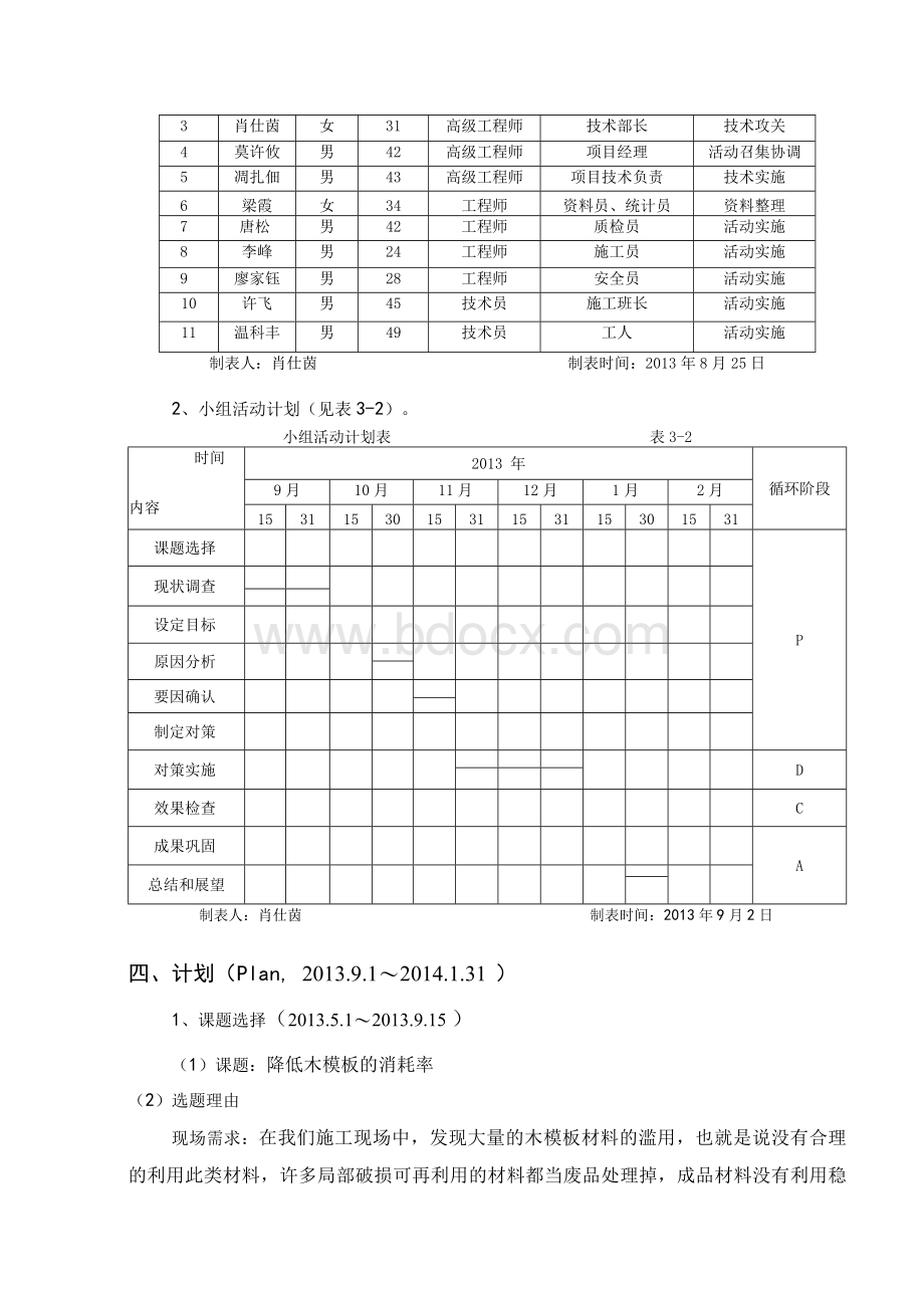 降低木模板的消耗率-QC活动成果报告.docx_第3页