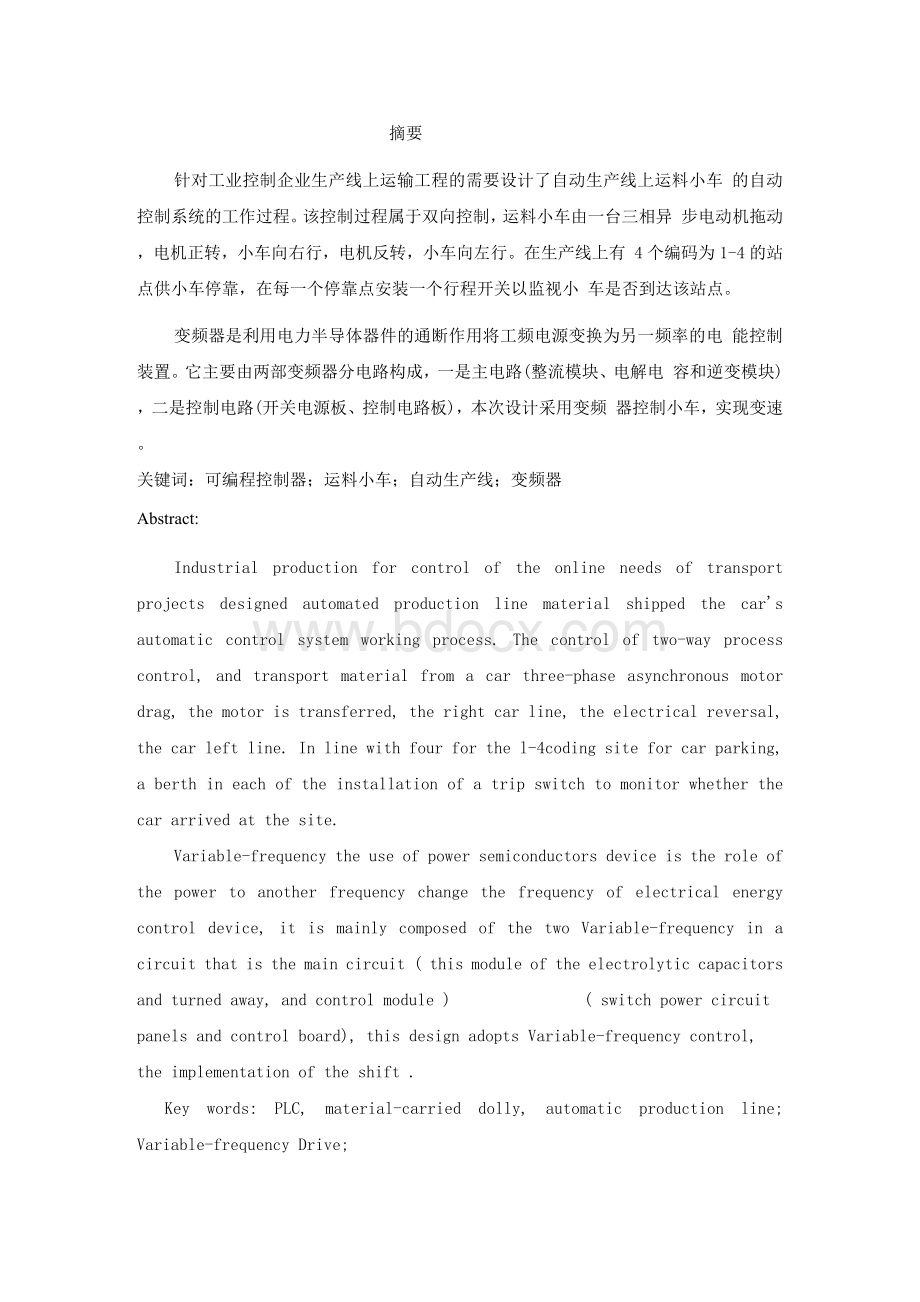 PLC课程设计Word文档下载推荐.docx_第1页