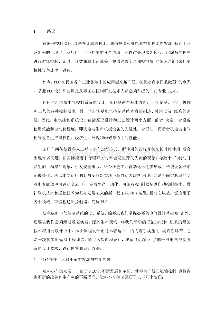 PLC课程设计Word文档下载推荐.docx_第3页