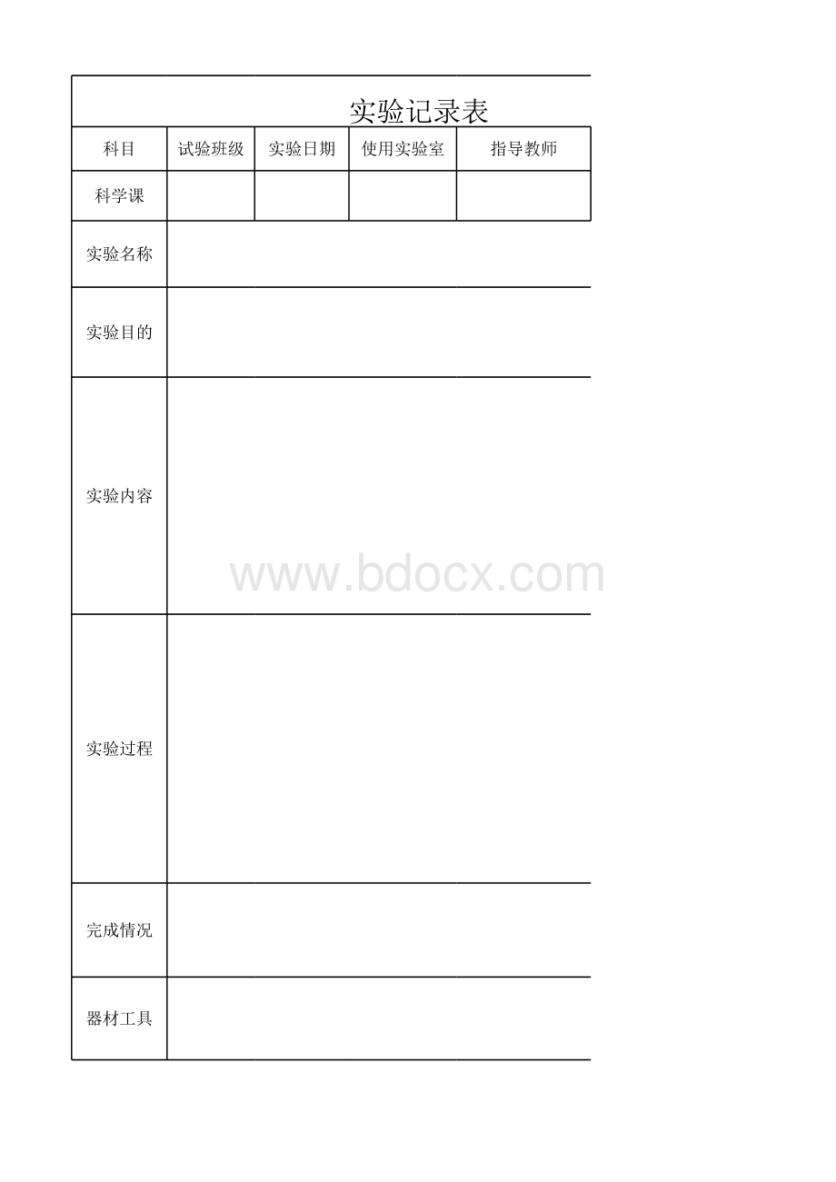 实验记录表模板表格推荐下载.xlsx