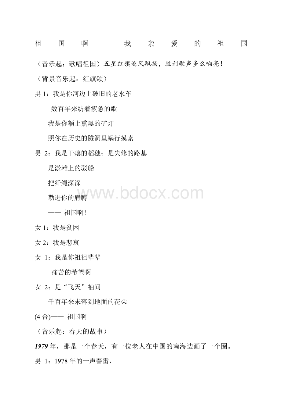 祖国啊我亲爱的祖国朗诵稿Word文档格式.docx_第1页