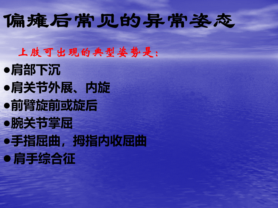 偏瘫后良肢位摆放PPT格式课件下载.ppt_第3页