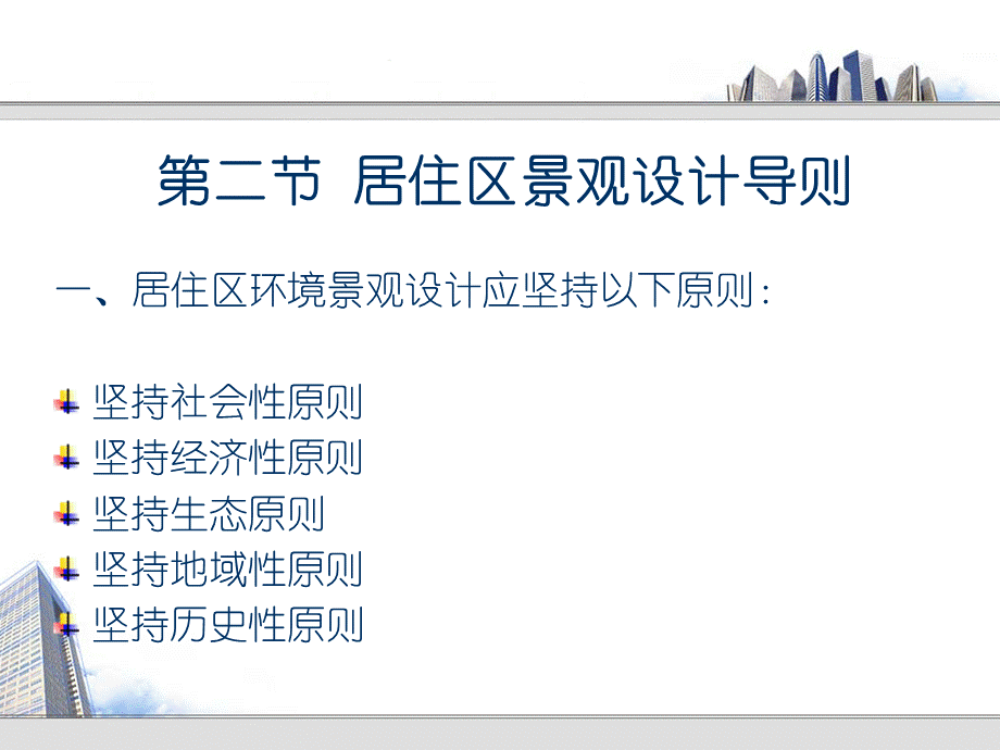 居住区景观设计(ppt)PPT资料.ppt_第3页