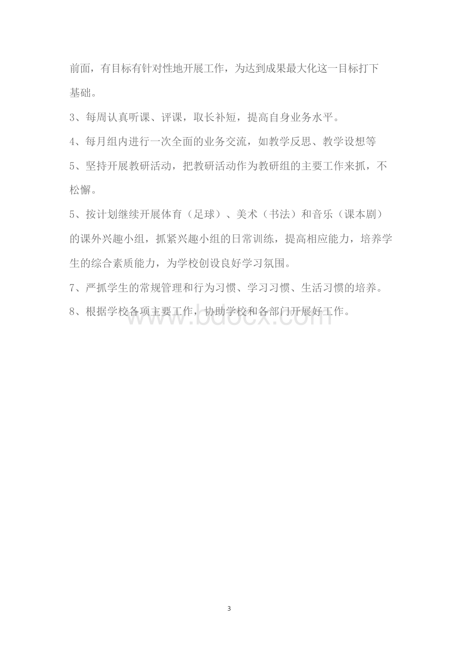 综合组教研计划.docx_第3页