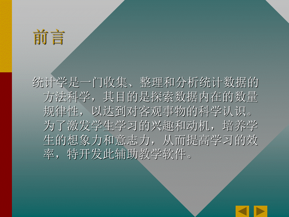 统计学原理ppt课件.ppt_第2页