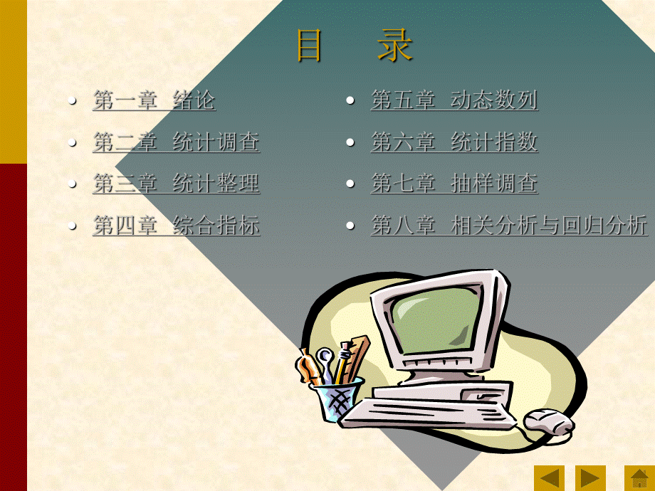 统计学原理ppt课件PPT资料.ppt_第3页