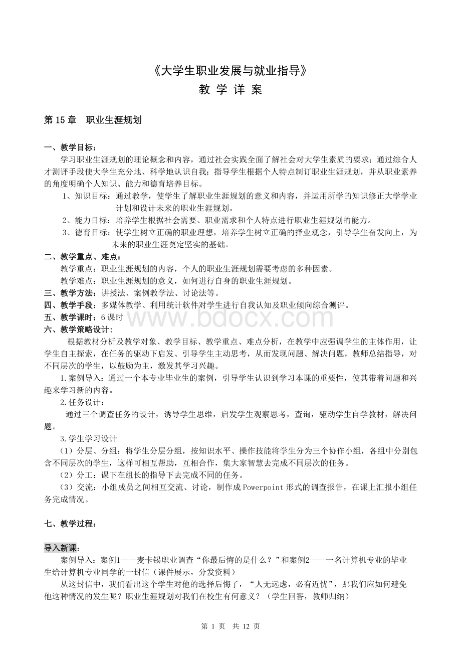 高校教师应聘试讲-教案模板 (1)Word文档格式.doc