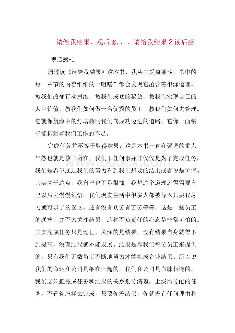 请给我结果,观后感,,请给我结果2读后感1.docx_第1页