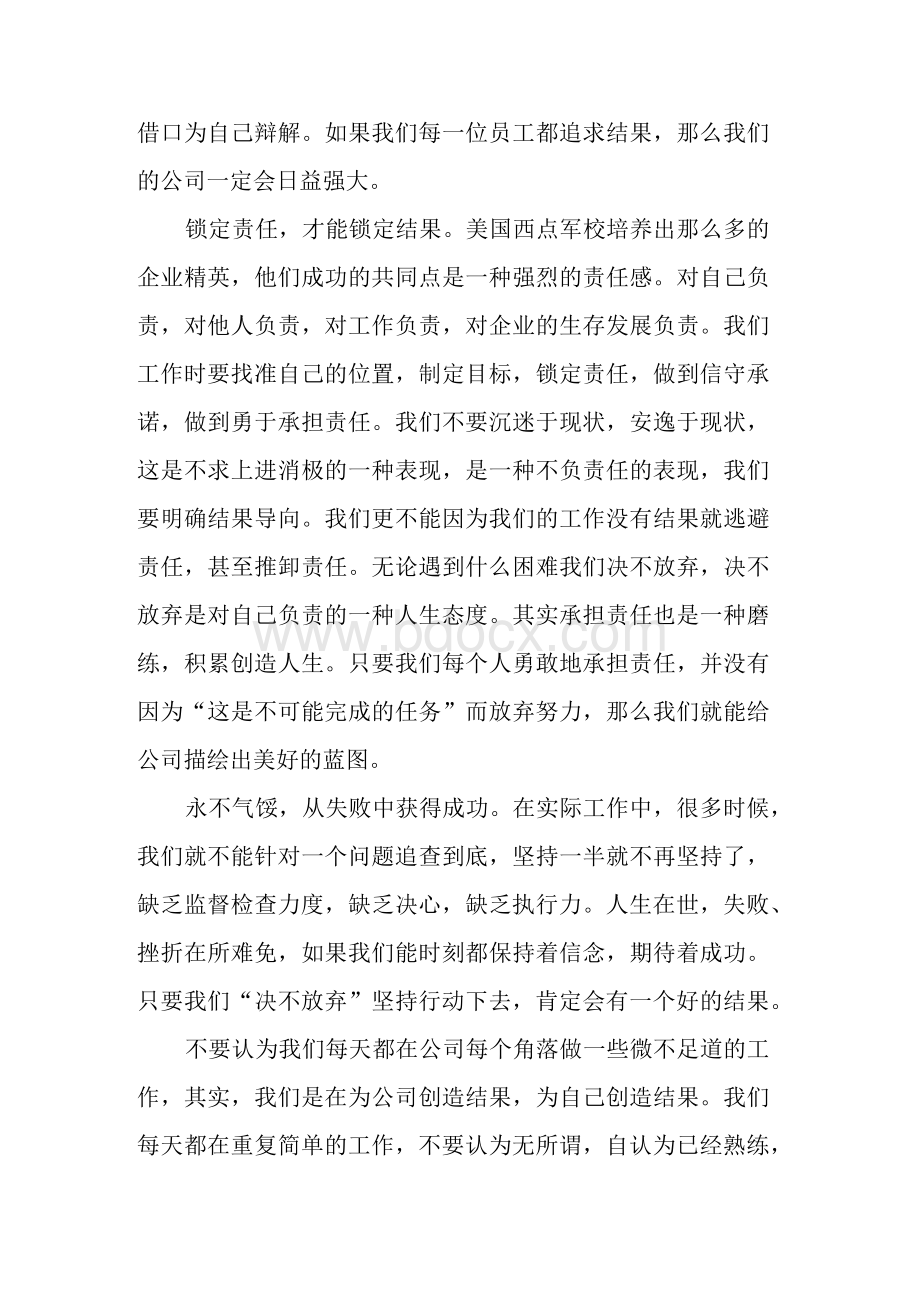 请给我结果,观后感,,请给我结果2读后感1.docx_第2页