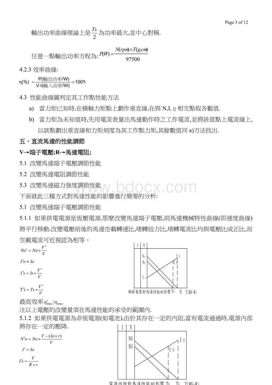 直流电机设计开发培训资料.doc_第3页