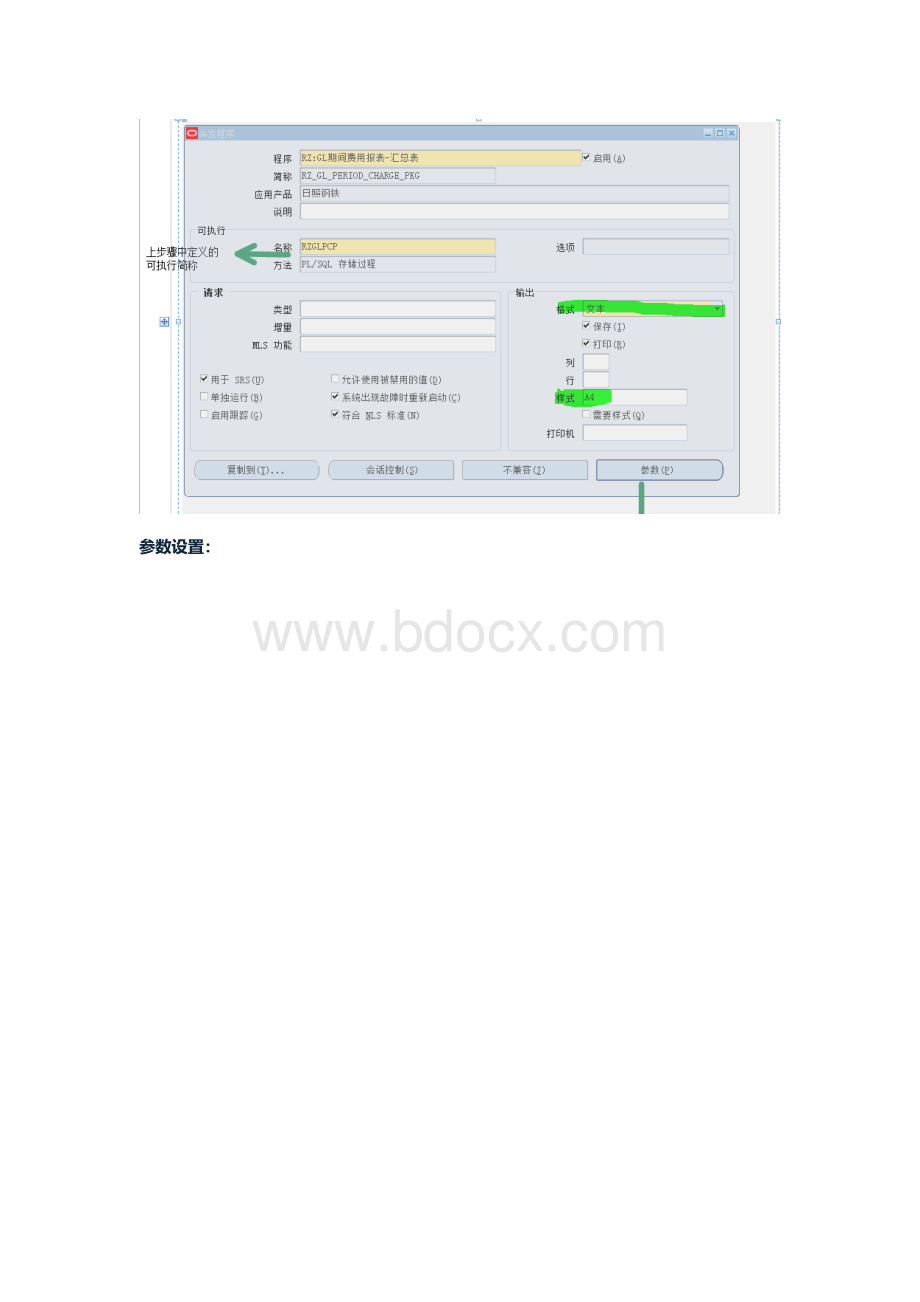 oracle-ebs-报表开发步骤.doc_第3页