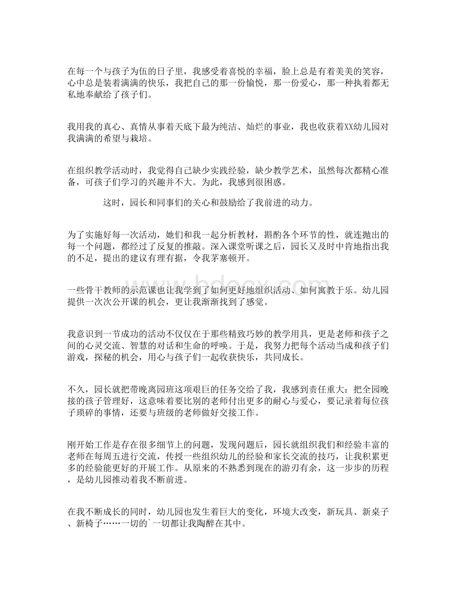 幼儿园师德师风演讲稿Word文档格式.doc_第3页