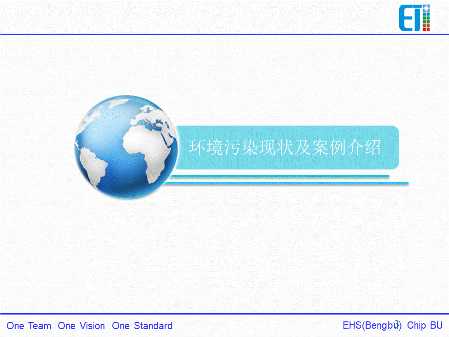 环保基础知识培训.ppt_第3页