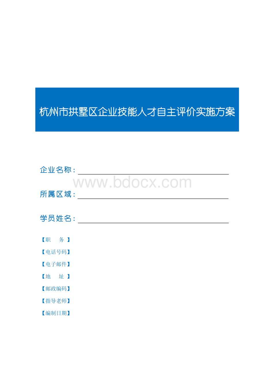 企业技能人才自主评价实施方案.doc