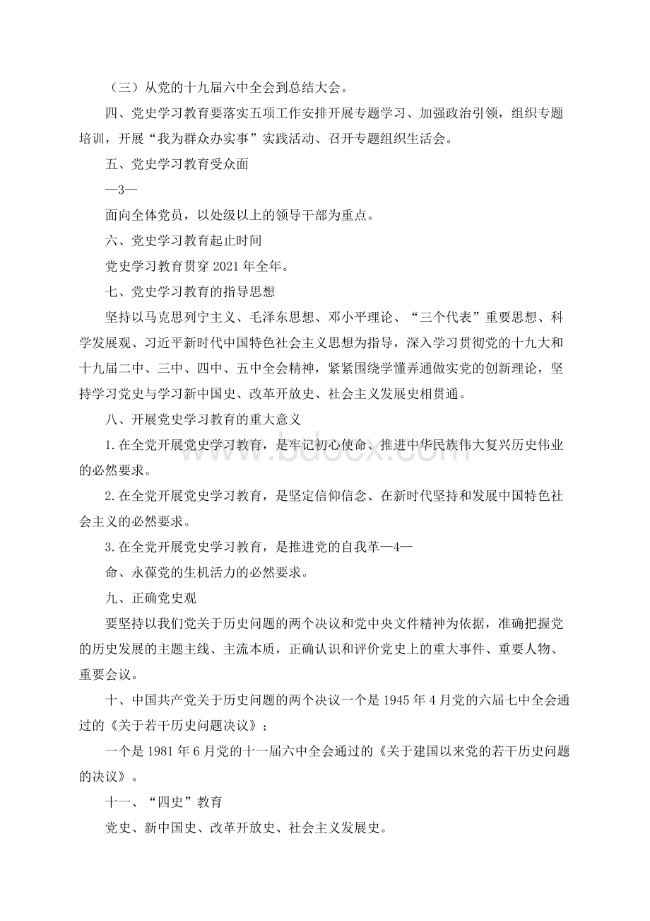 2021年党史学习教育应知应会手册37项.docx_第3页