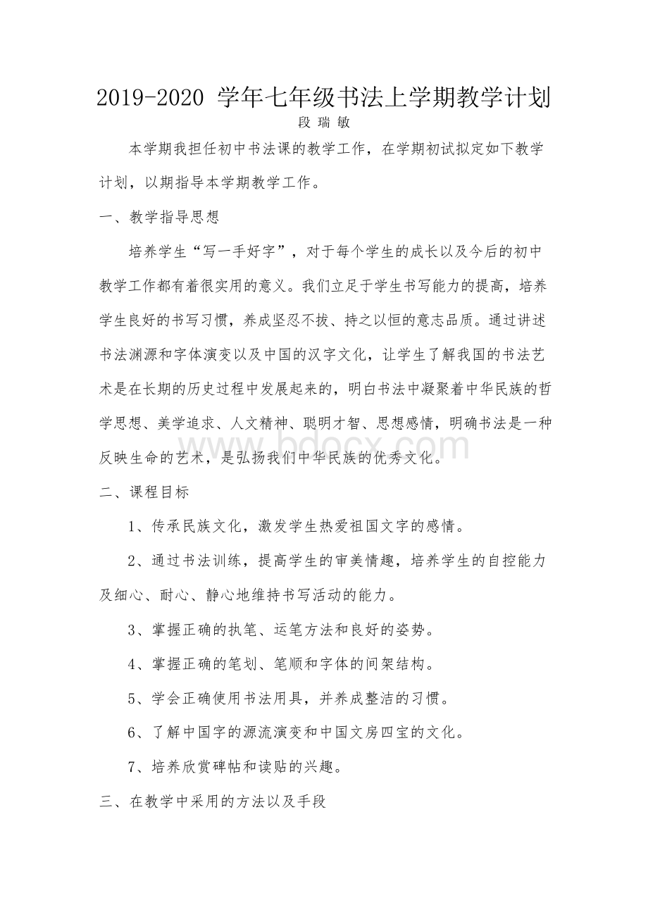 七年级书法下学期教学计划.docx