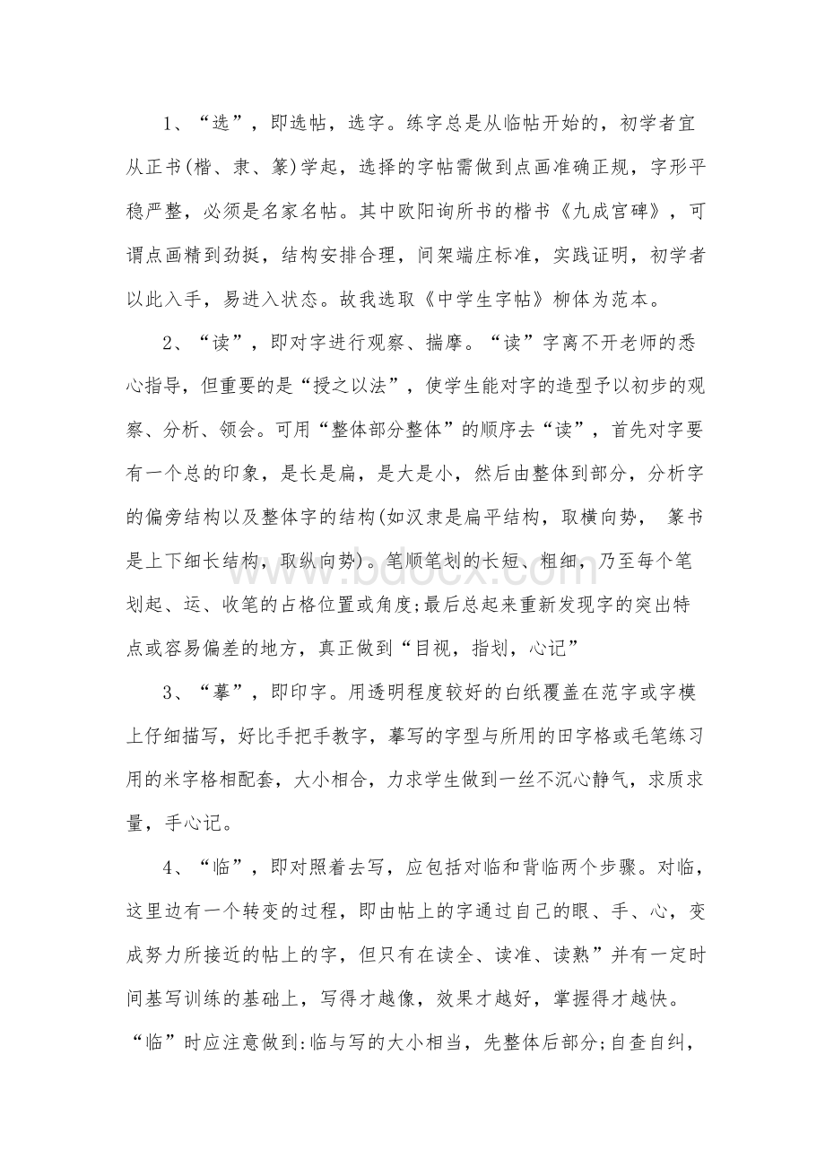 七年级书法下学期教学计划Word格式文档下载.docx_第2页