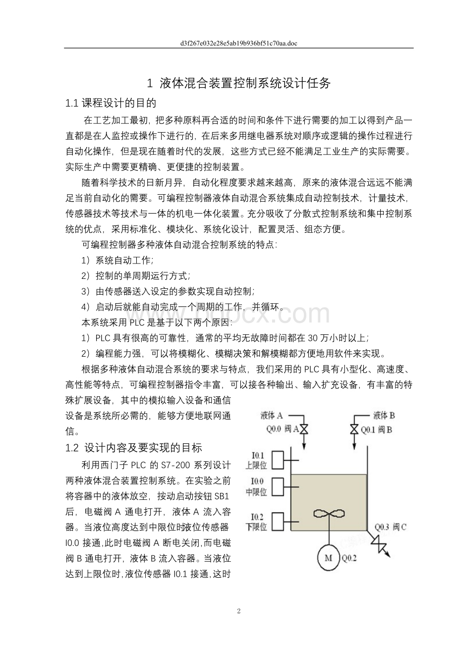 两种液体混合装置PLC控制系统设计.doc_第3页