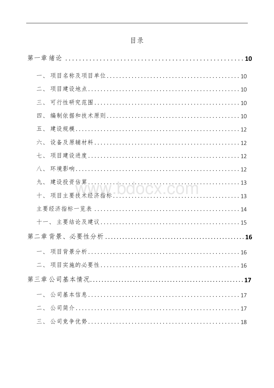 聚醚酮酮项目可行性研究报告模板.docx_第2页