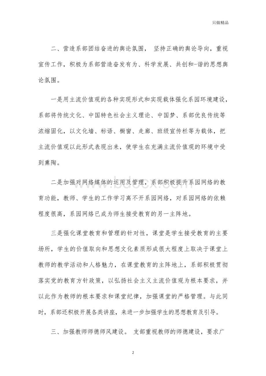 大学院系意识形态总结汇报Word格式.docx_第2页