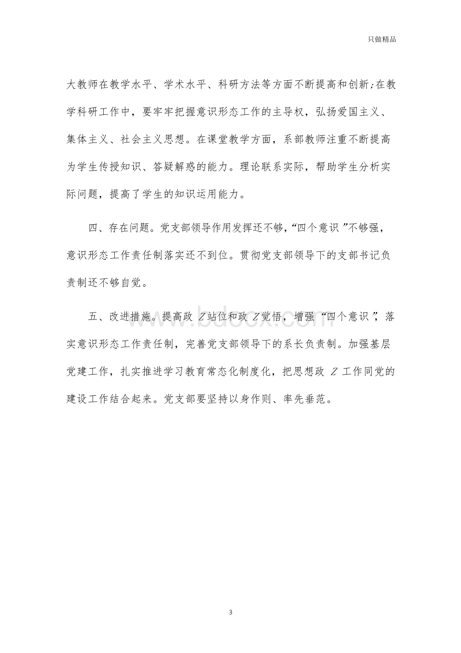 大学院系意识形态总结汇报Word格式.docx_第3页