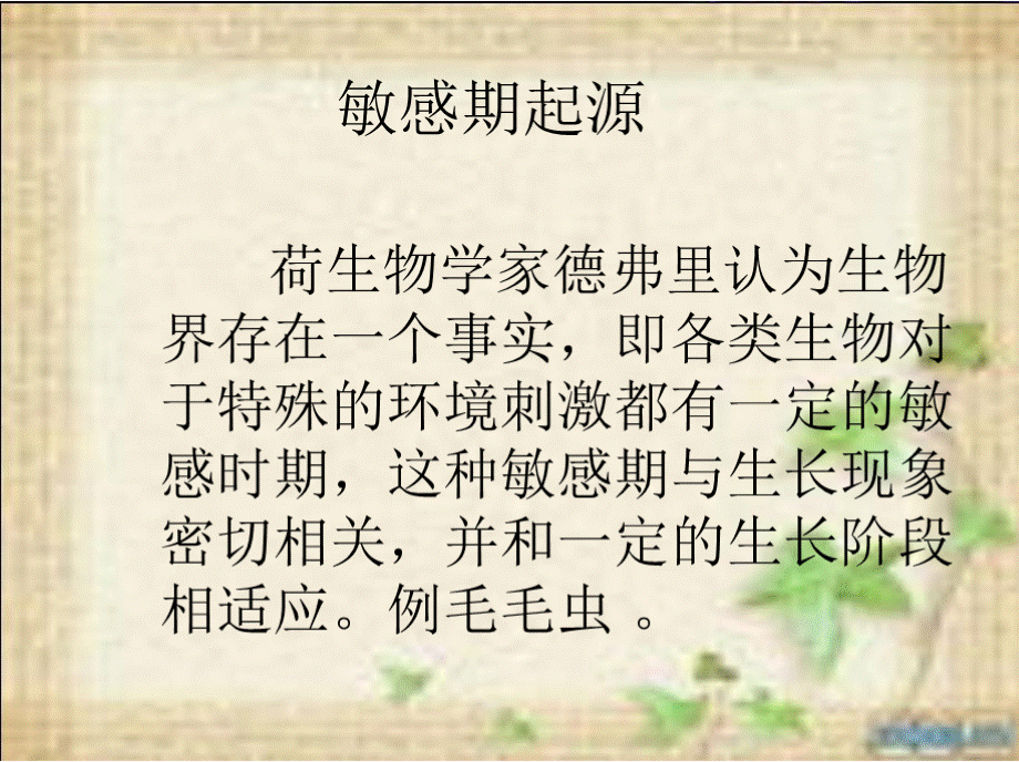 常见的敏感期.pptx_第2页