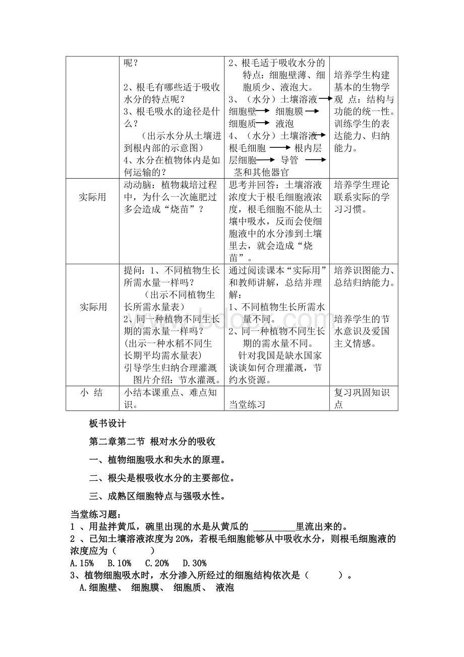 第二章--第二节《根对水分的吸收》教学设计.doc_第3页