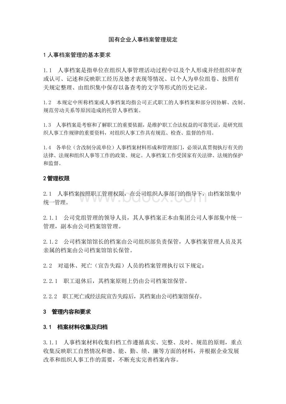 国有企业人事档案管理规定.docx_第1页