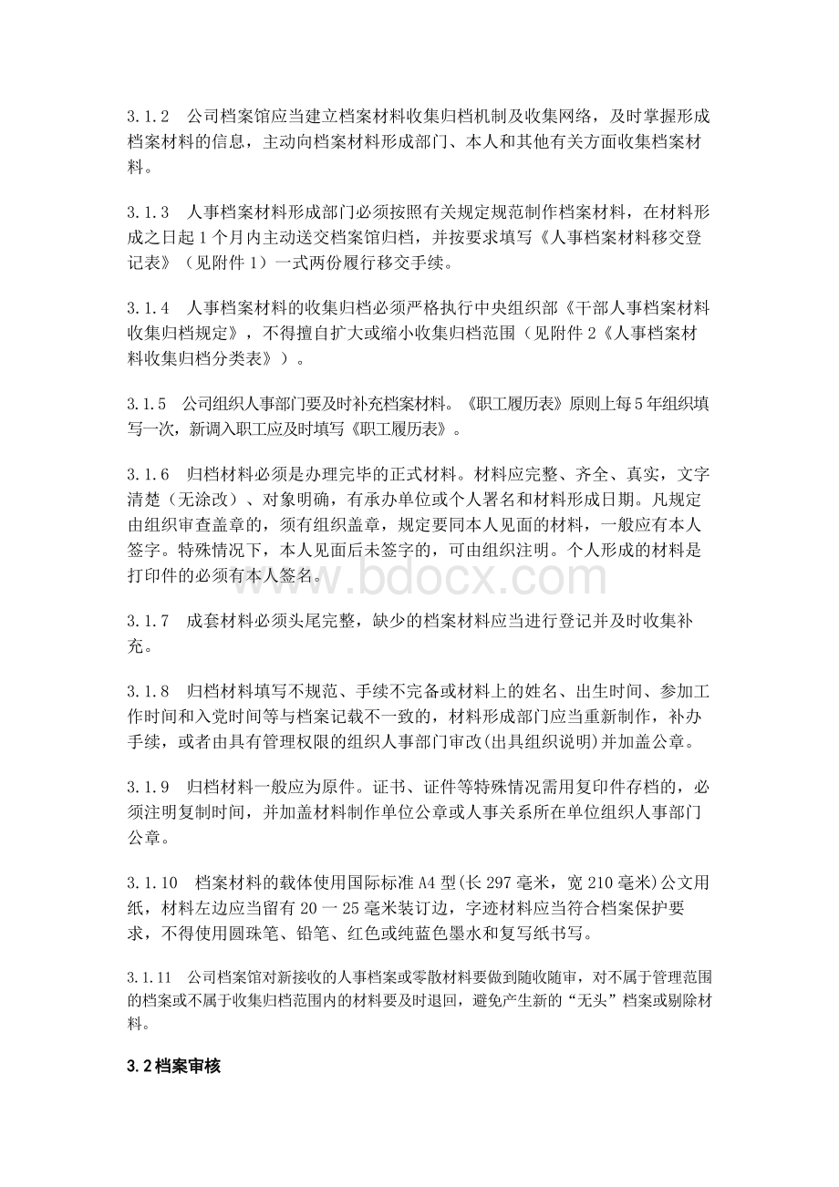 国有企业人事档案管理规定.docx_第2页