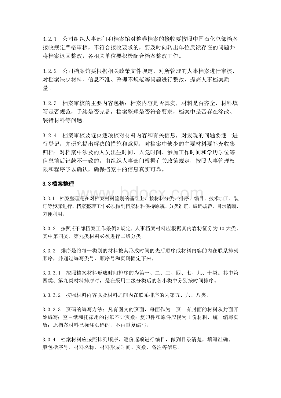 国有企业人事档案管理规定.docx_第3页