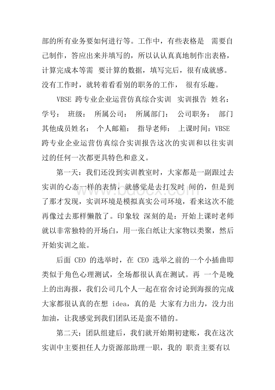 vbse实训总结报告Word文档下载推荐.docx_第3页