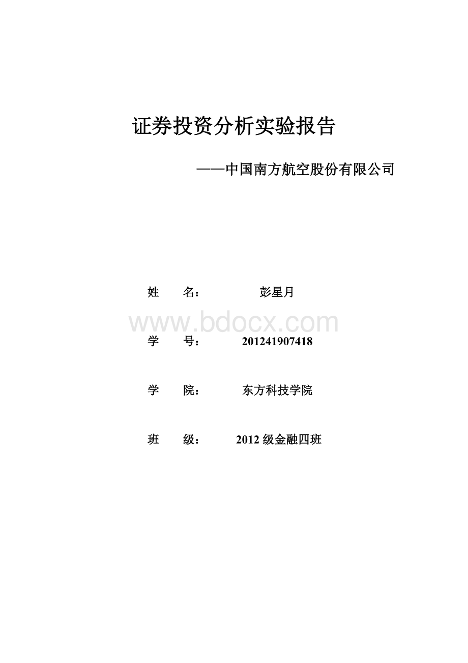 证券投资分析实验报告.doc