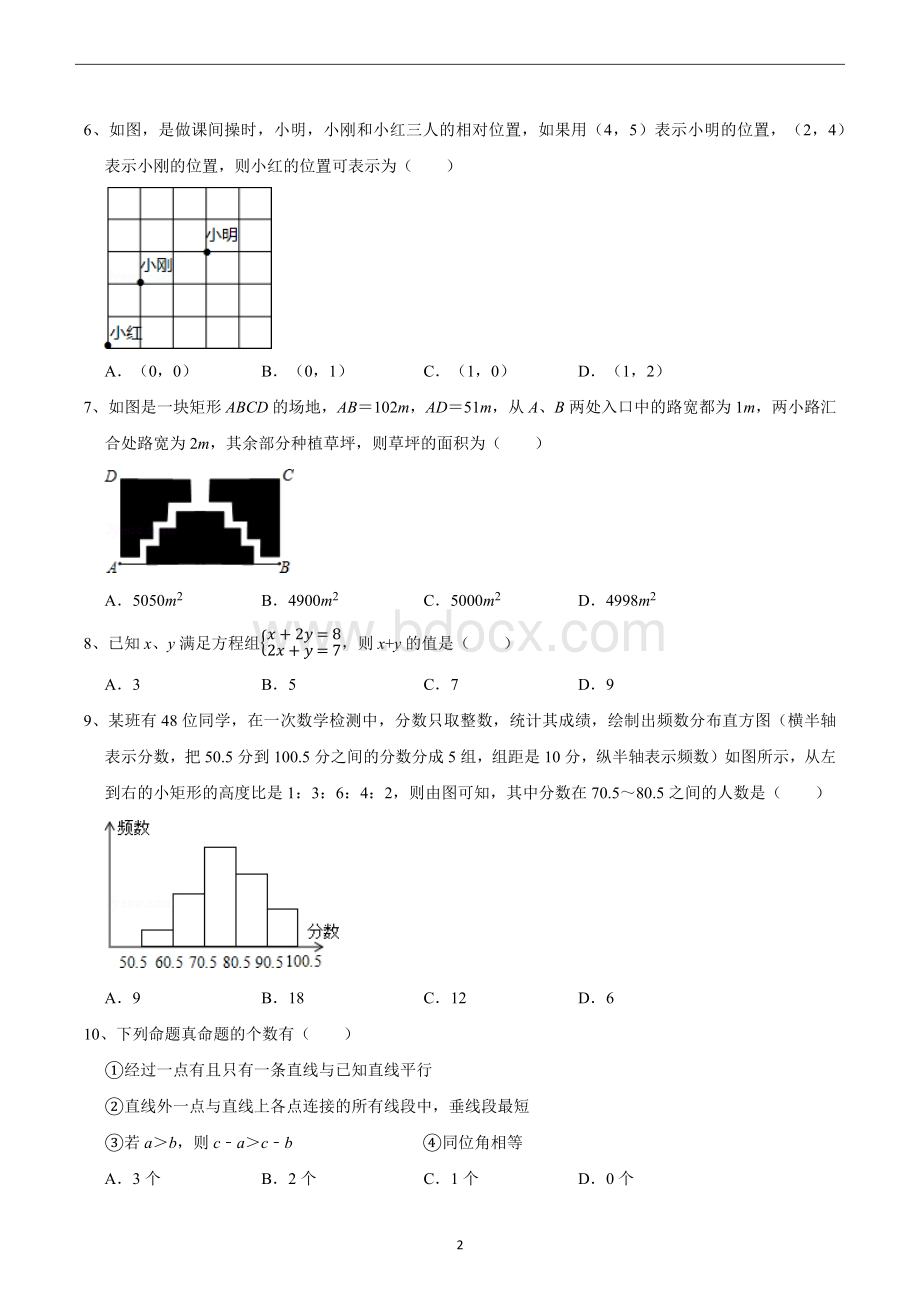 2019-2020学年福建省莆田市七年级(下)期末数学试卷.docx_第2页