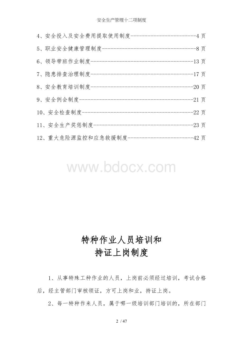 安全生产管理十二项制度.doc_第2页