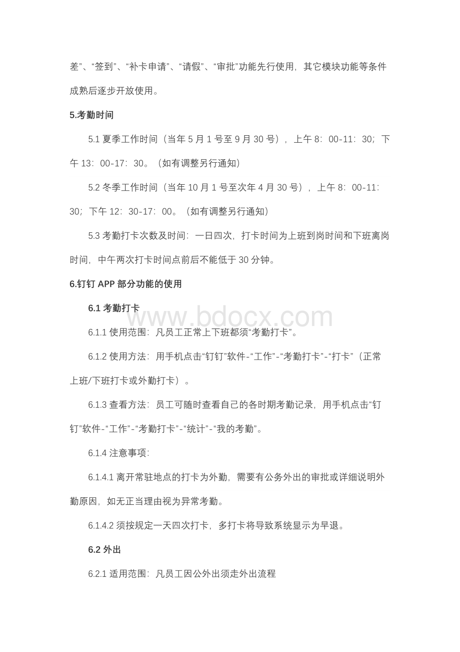 员工钉钉考勤管理制度(含流程、表单).docx_第2页