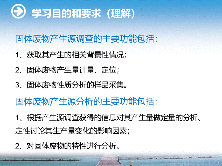 第四章-固体废物源分析.ppt_第2页