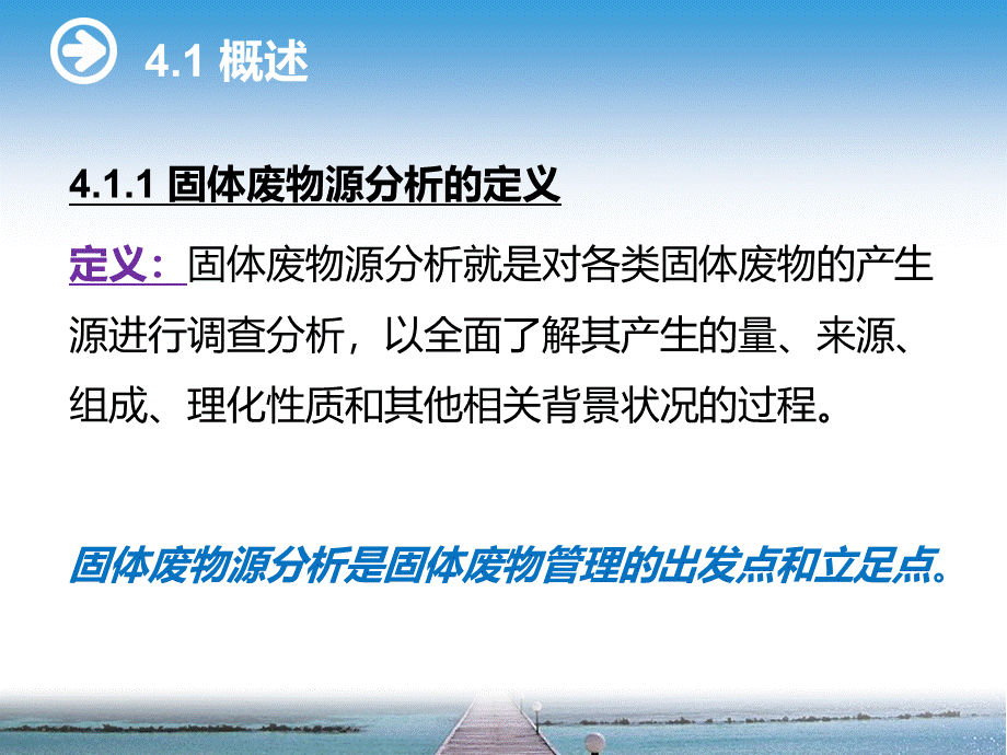 第四章-固体废物源分析.ppt_第3页