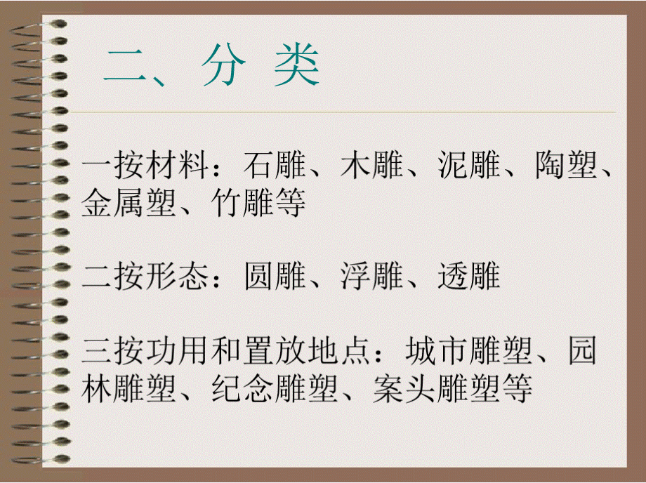 雕塑教学课件.pptx_第3页