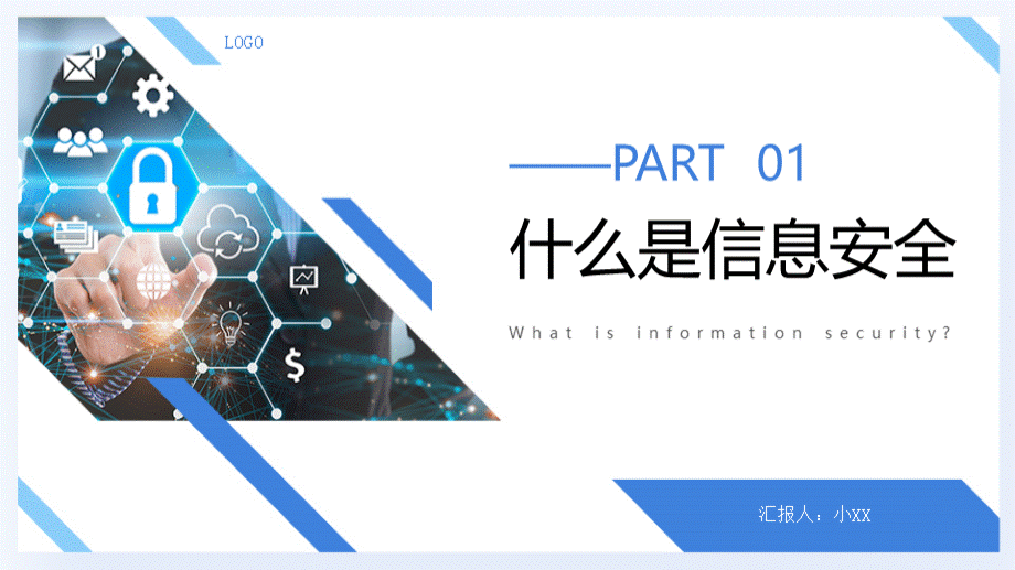 蓝色简约商务风新员工网络信息安全意识培训PPT模板.pptx_第3页